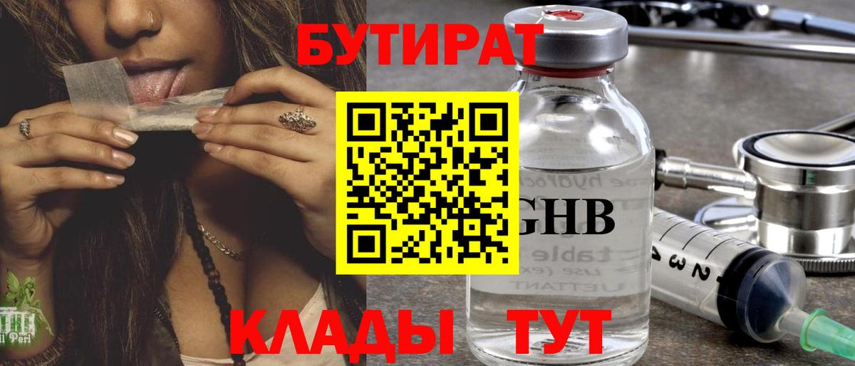 БУТИРАТ 1.4BDO Урай