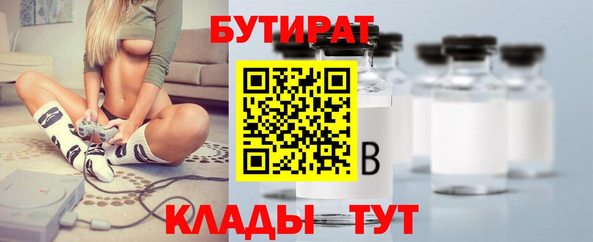 Урай  БУТИРАТ BDO  Вход с VPN 